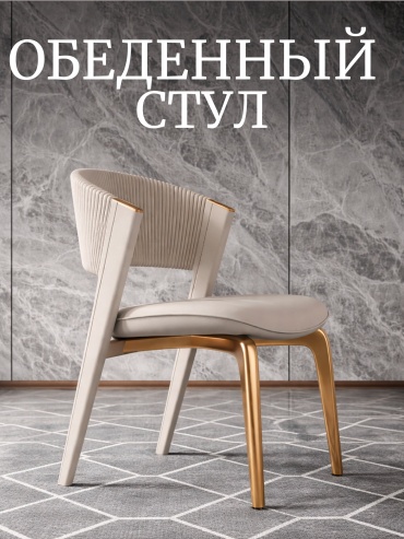 Стул МЕББЕРИ CE02, 80x48x50 см, белый 1 шт.