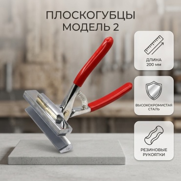 Плоскогубцы 2 200 мм