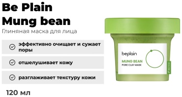 Маска для лица Beplain глиняная Mung Bean Pore Clay 120 мл