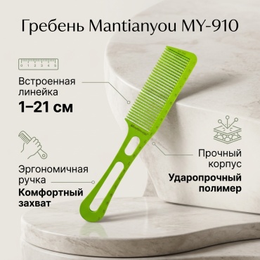 Mantianyou гребень MY910 21 см