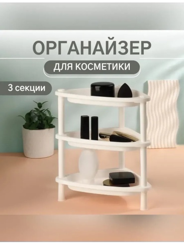 Органайзер пластик
