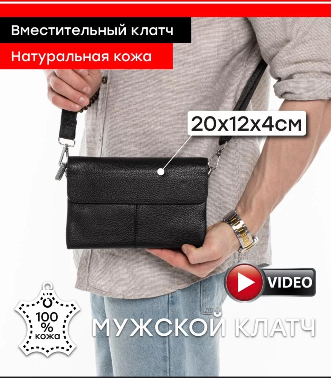 Клатч натуральная кожа черный