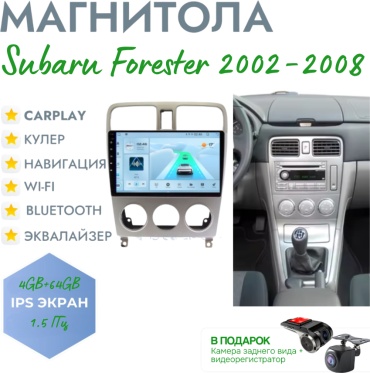 SP Subaru Forester 2002-2008 4Gb+64Gb/WIFI/4CORE/T100 в штатное место Subaru