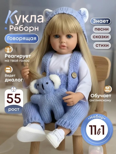Пупс кукла 55 см