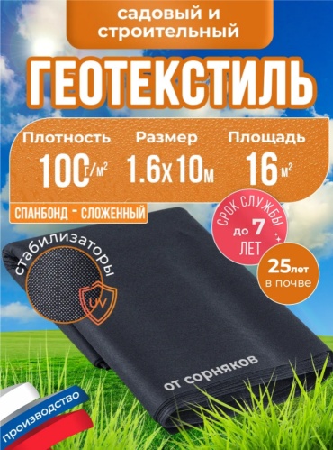 Укрывной материал Сандбонд 1000*160, нетканый материал