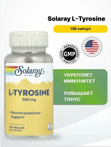 Аминокислота Solaray L-Tyrosine нейтральный