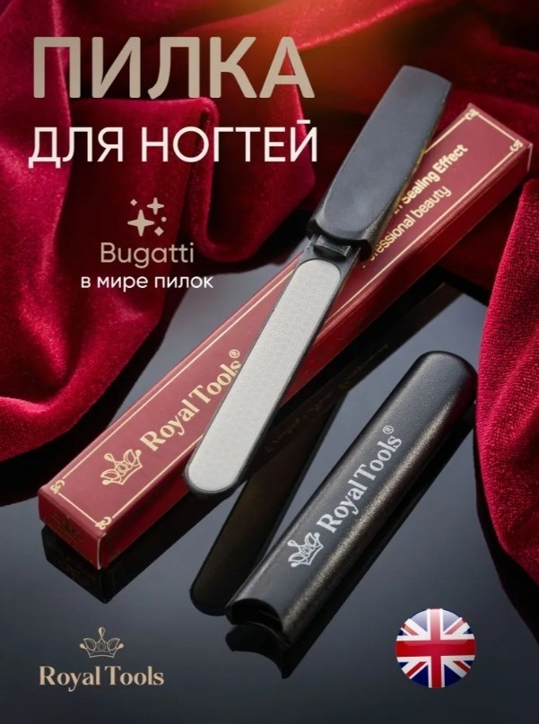 Royal Tools маникюрная пилка RTZPU 240 - 400 1 шт