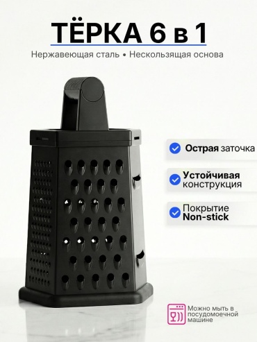 Терка PHGF1262, пластик, нерж.сталь