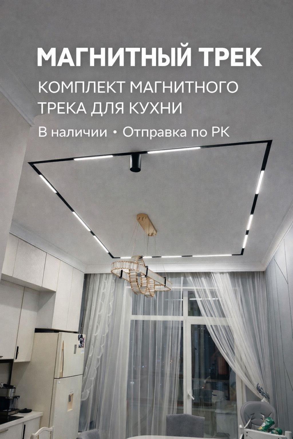 Трек-система 13687179_747820094