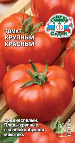 СеДеК томат Крупный красный