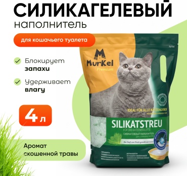 Murkel Скошенная Трава впитывающий 4 л