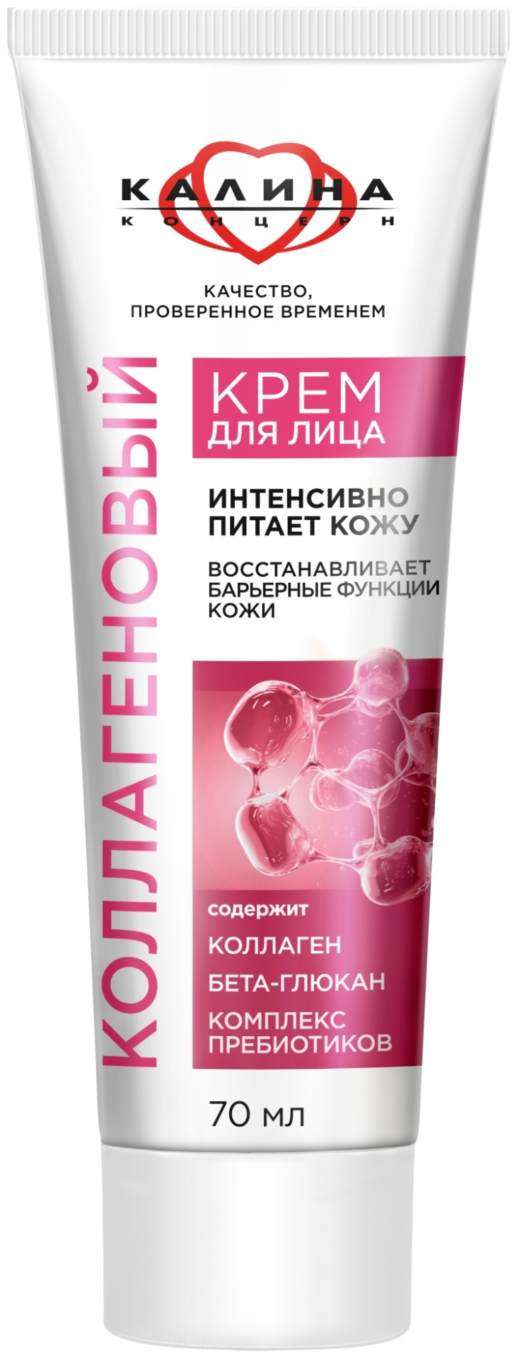 Калина крем Коллагеновый для лица 70 мл