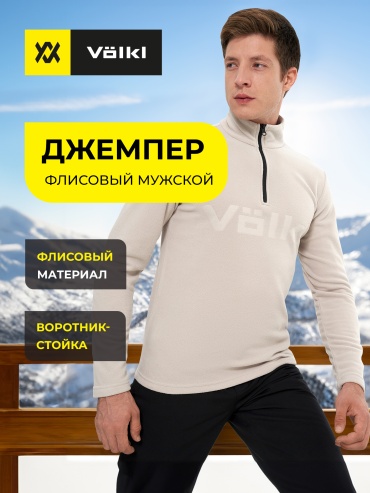 Флиска Volkl бежевый