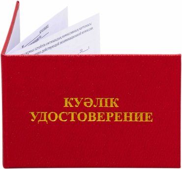 Обложка для удостоверения, поливинилхлорид