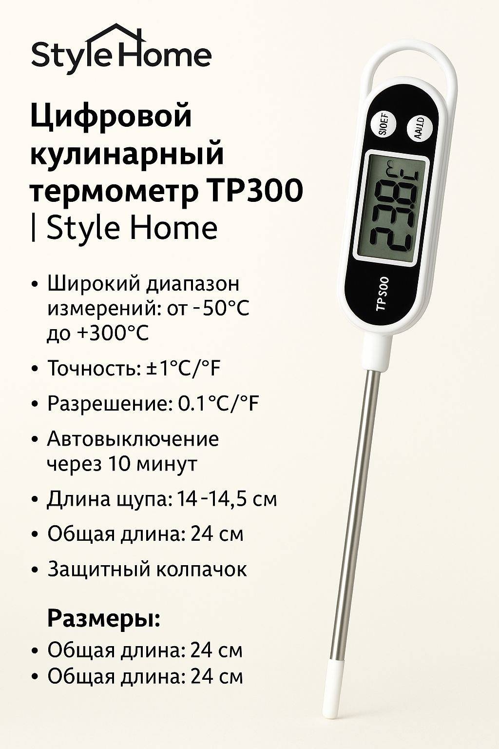 Термометр электронный Style Home пластик 1 шт