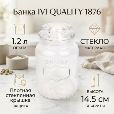 IVI банка 1.2л QUALITY 1876S, стекло