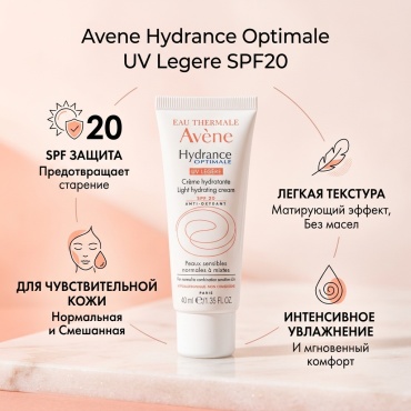 Avene увлажняющий крем для лица Hydrance Optimale UV Legere SPF20 40 мл