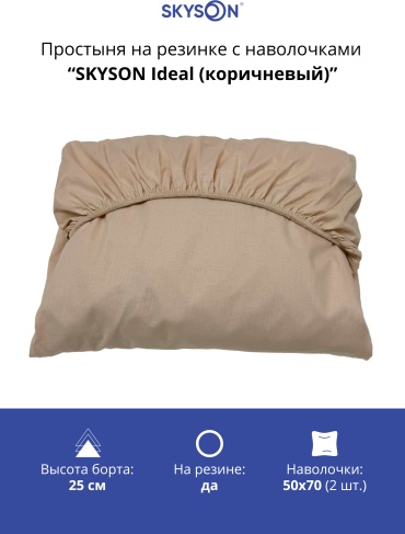 Простыня с наволочками SkySon 70x140, хлопок
