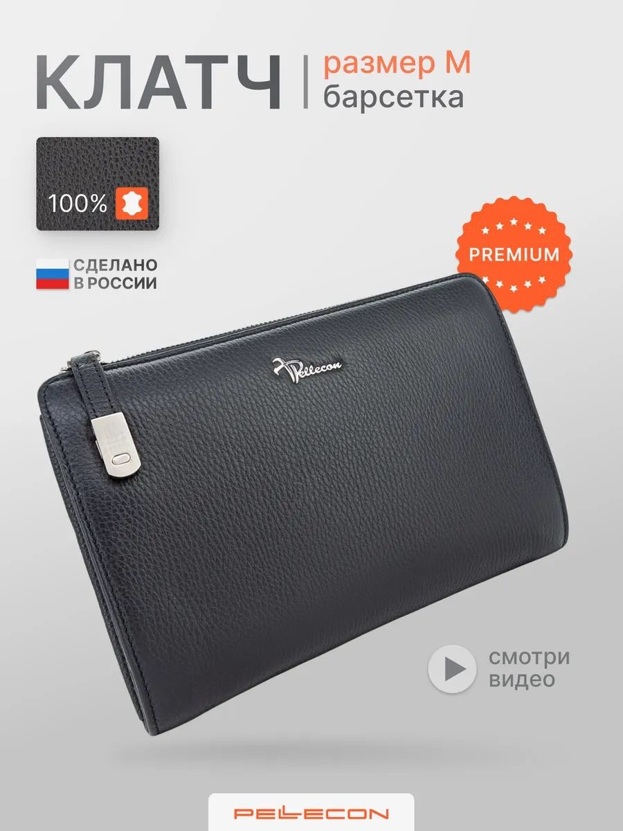 Клатч PELLECON натуральная кожа черный