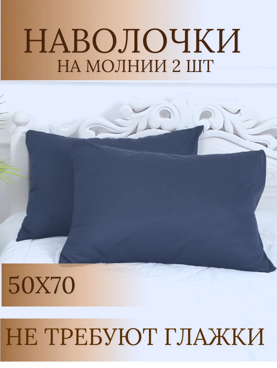 Наволочка Мерцана 50x70 полиэстер, 2 шт