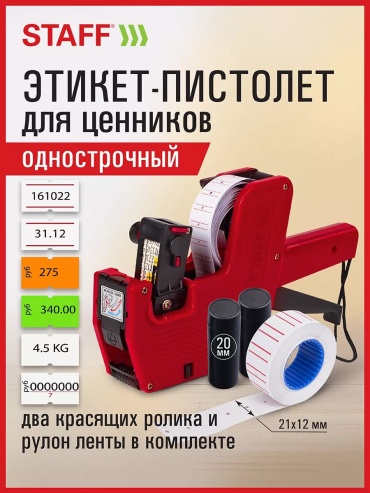 Этикет-пистолет STAFF EVERYDAY ленточный красный