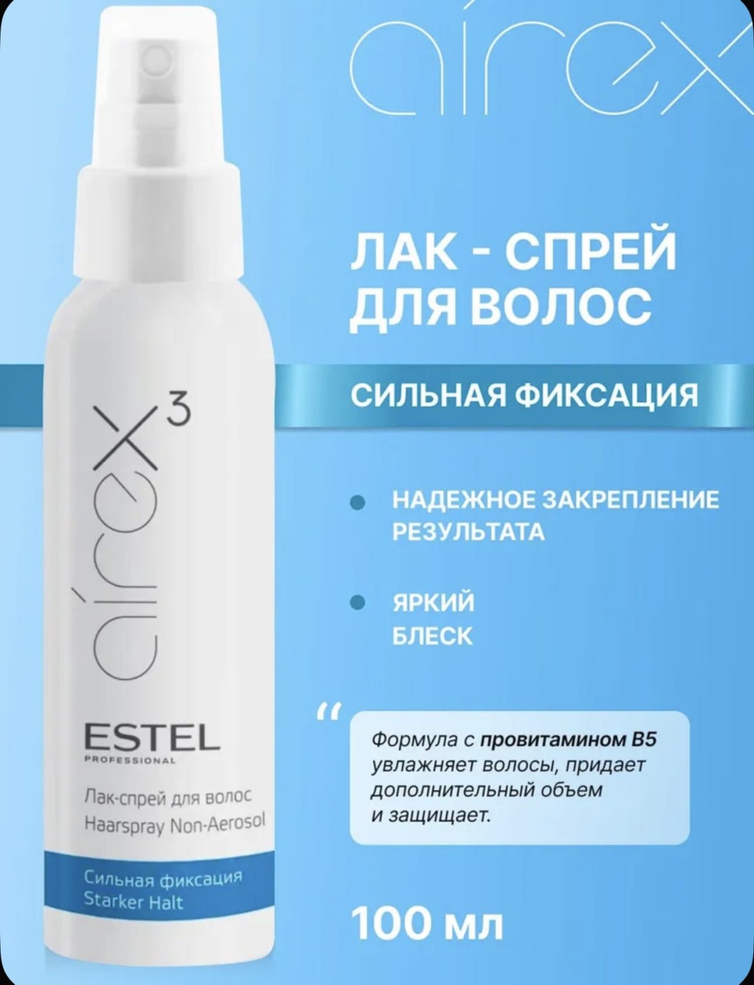 ESTEL PROFESSIONAL Airex 3 лак - спрей для волос лак сильная фиксация 100 мл