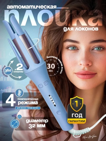 494813162 автоматическая плойка