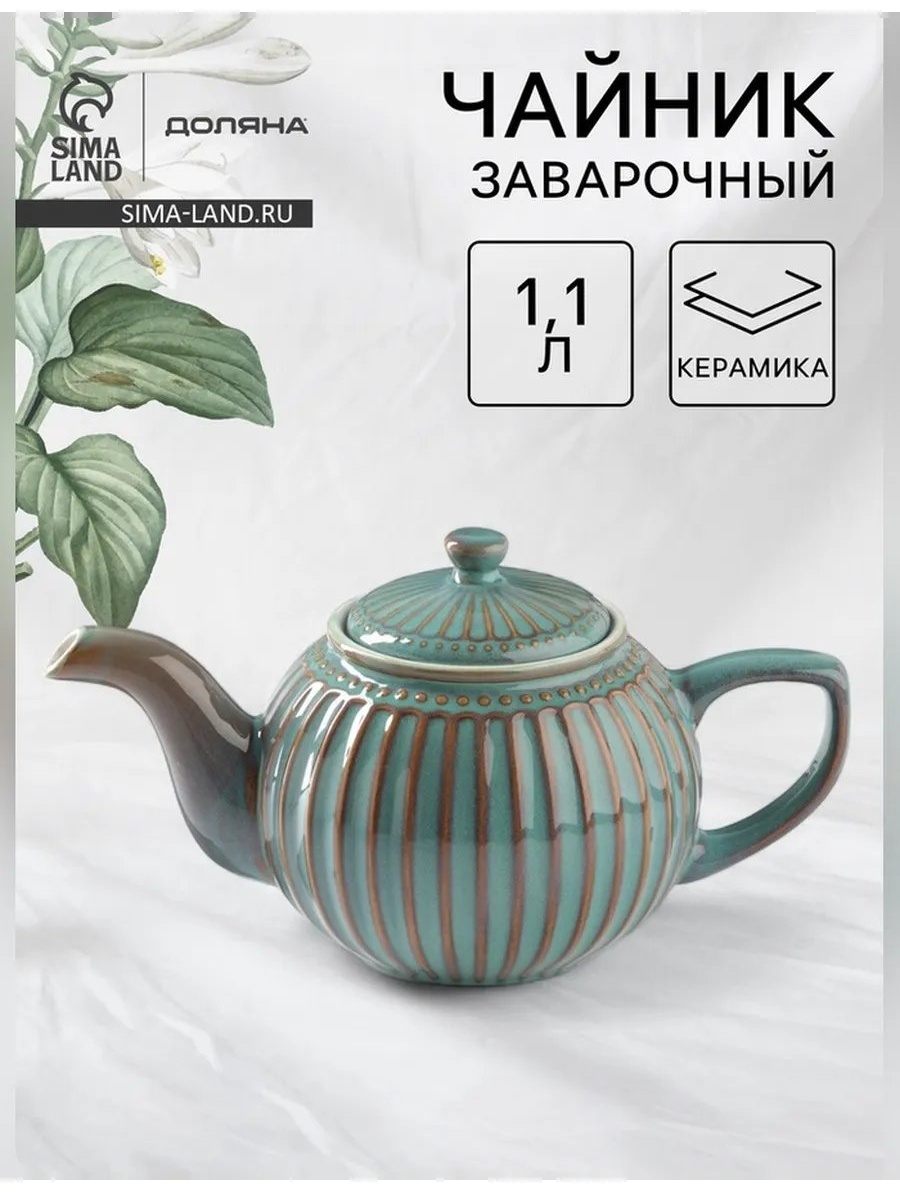 Чайник 815105340 1.1 л, керамика