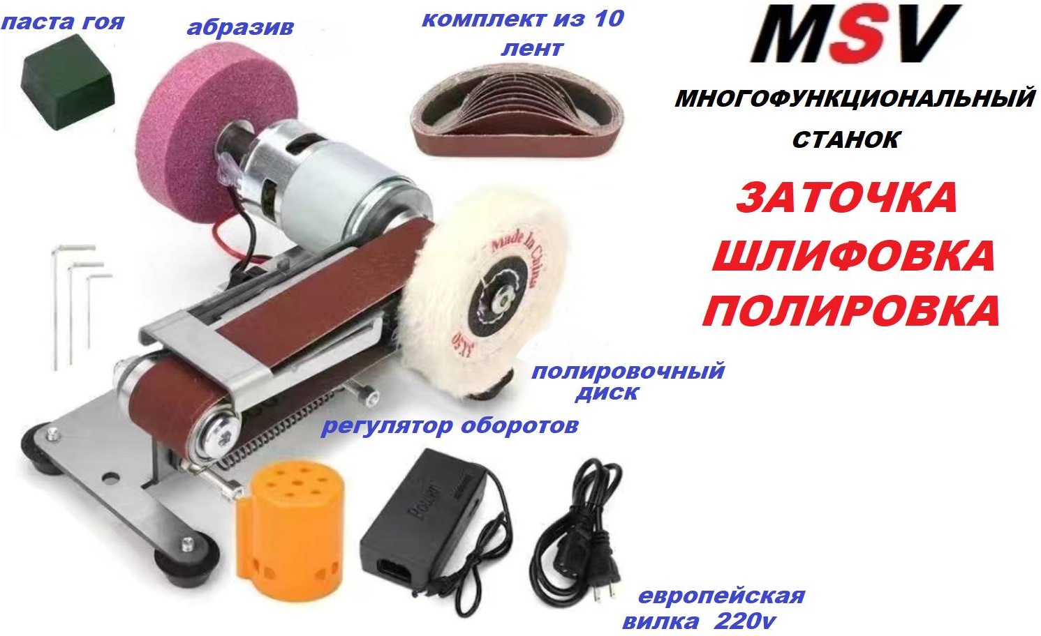 Станок Ленточно-дисковый MSV PSHW500