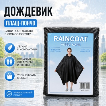 Пончо 30067283_703339340 универсальный