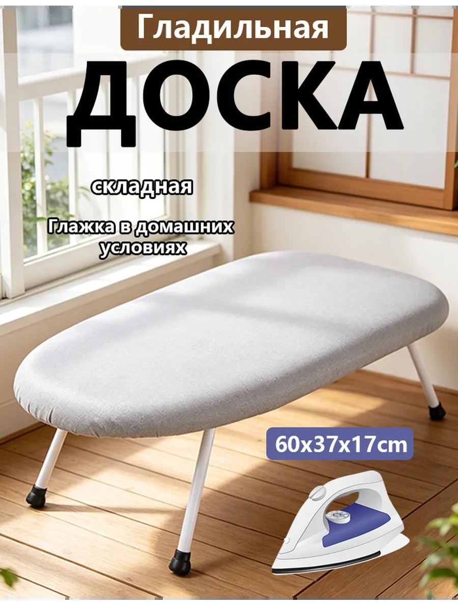 Напольная Гладильная доска-JJ-TYB-01-Серый 60x37
