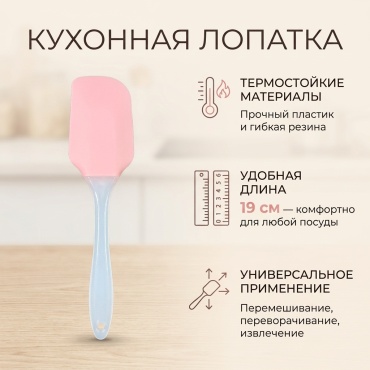 Лопатка пластик, резина, 1 шт