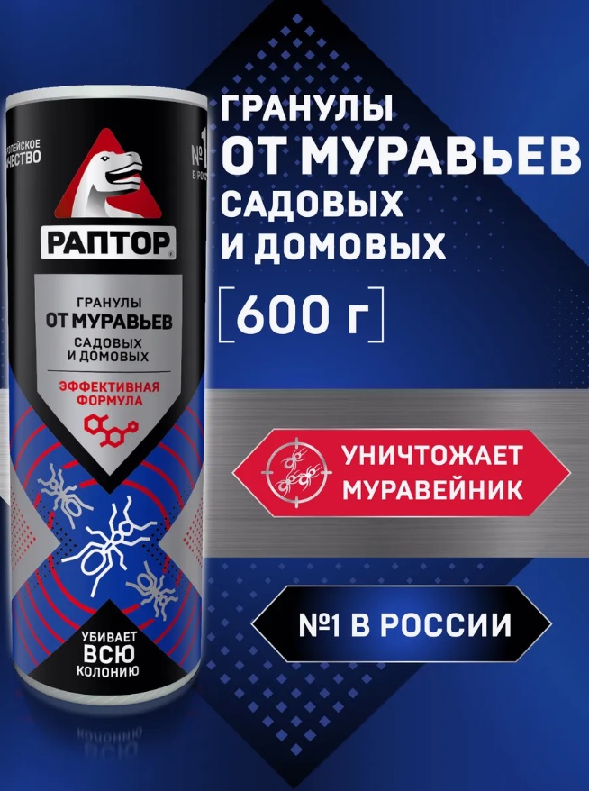 Гранулы Раптор От муравьев домашних садовых 600 г