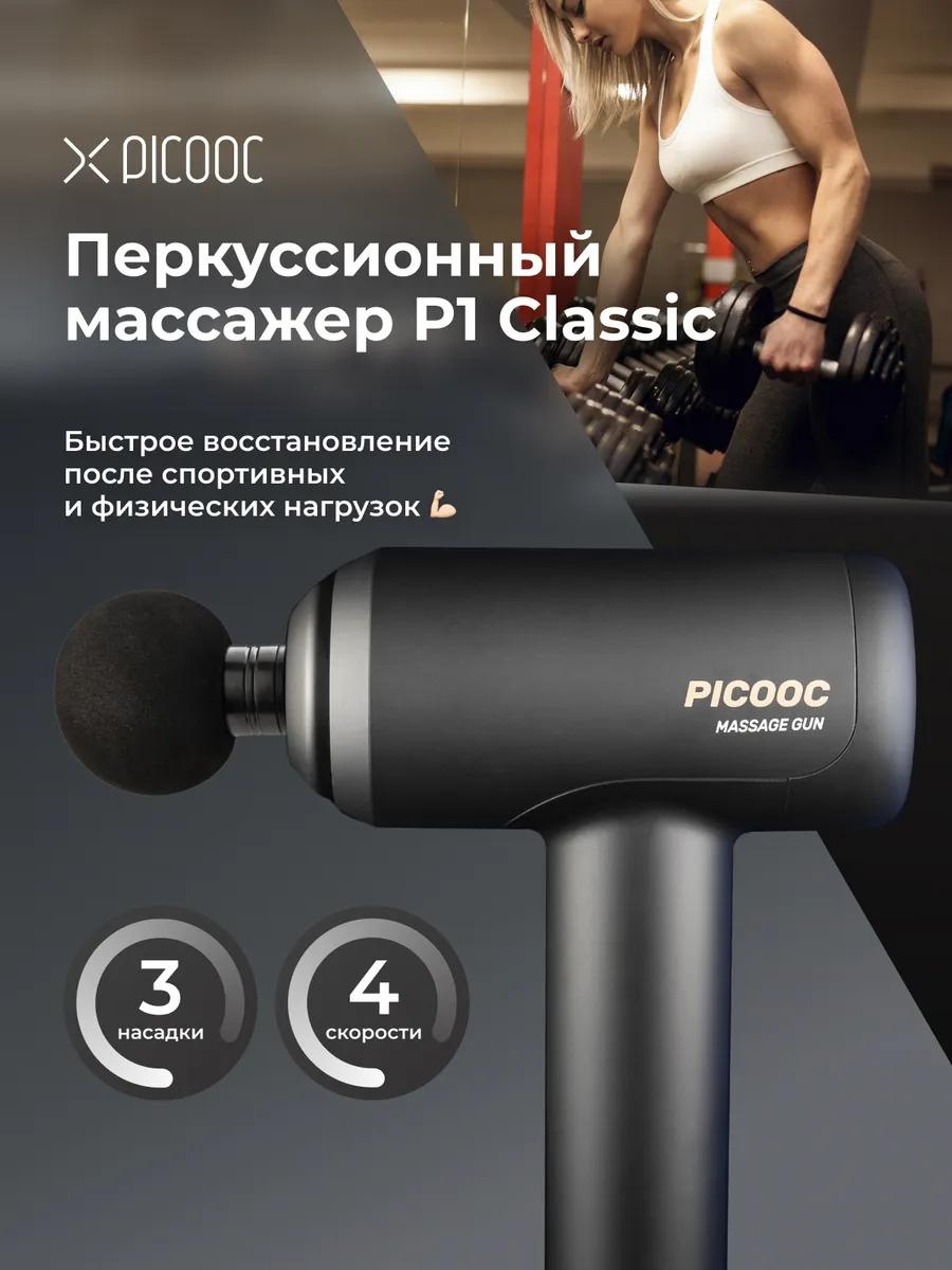 Массажер Picooc 71689625 ручной 3D-массаж