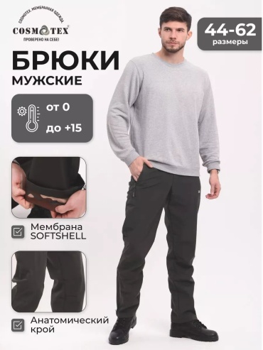 Повседневные брюки CosmoTex хаки