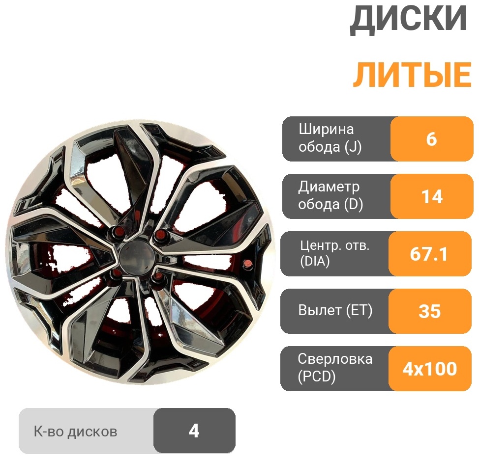 DRS Rno85 6x14/4x100 D67.1 ET35 4 диска черный, серебристый