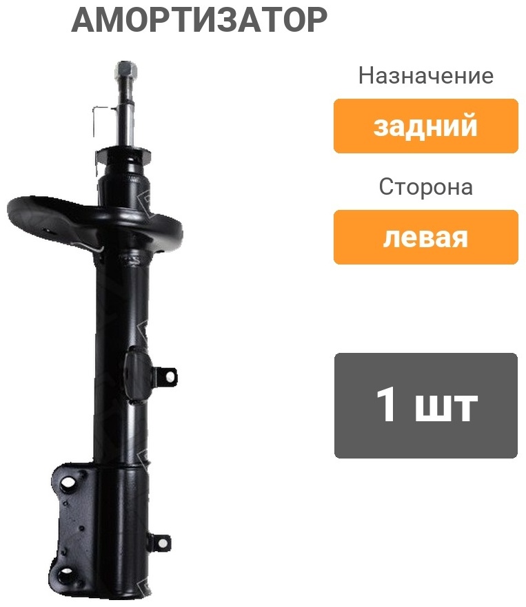 Амортизатор BAIKOR задний BKSAR0026 1 шт