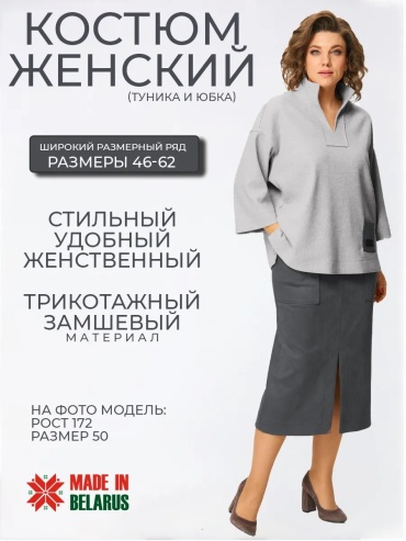Костюм деловой серый