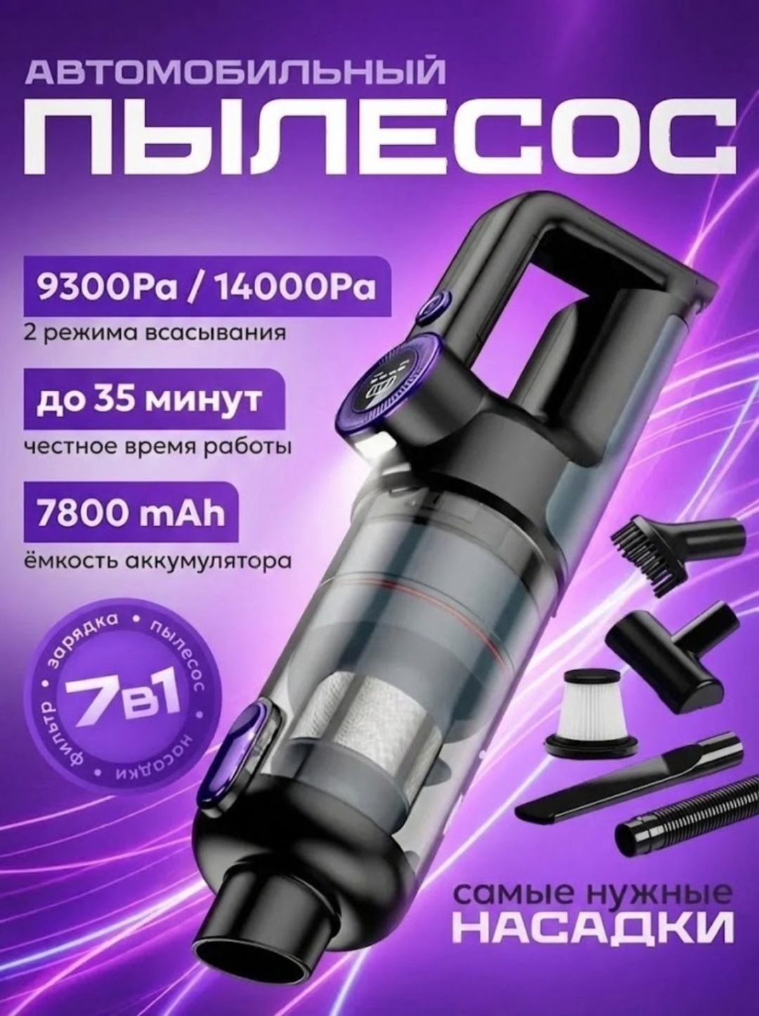 Автопылесос пылесос — фото 1