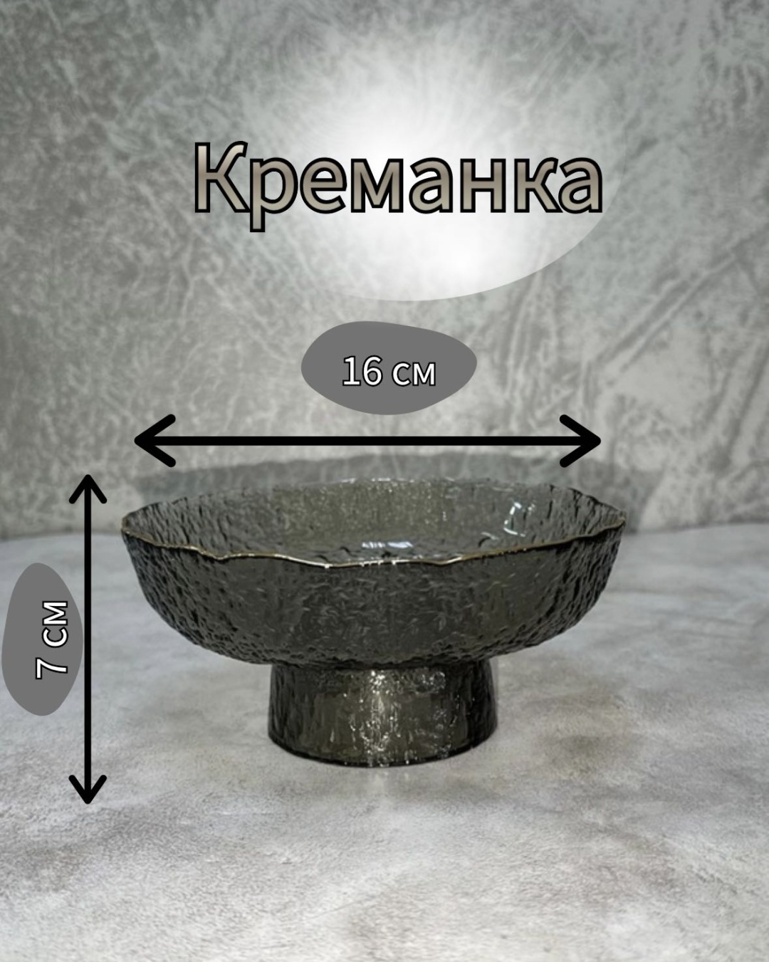 Sufiya креманка 253879 круглая 1 шт, стекло