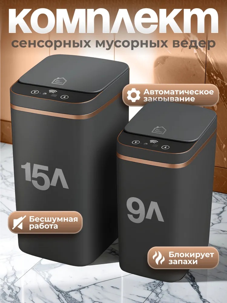 Мусорное ведро с крышкой 30430110_926119673 15 л