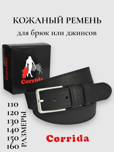 Ремень CORRIDA натуральная кожа 150 см черный