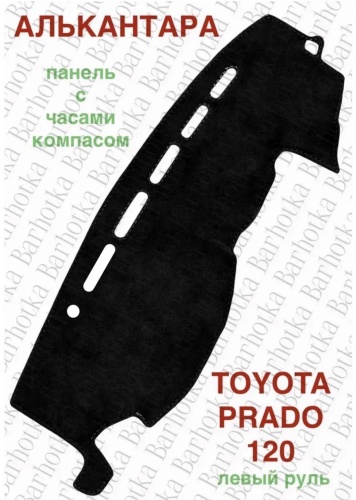 Barhotka AA Toyota Prado 12 с компасом Toyota Land Cruiser Prado 2002-2009 черный