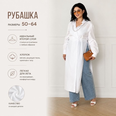 Рубашка Perfetto белый