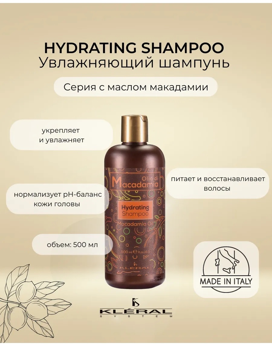 Kleral System Olio di Macadamia Увлажняющий с маслом макадамии шампунь 500 мл