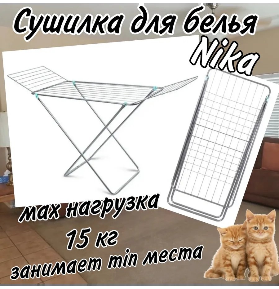 Сушилка напольная Nika 54x54x111 см, кол-во уровней: 34, металл