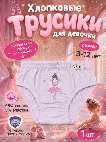 Слипы NAIE сиреневый