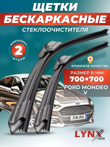Щетка бескаркасная 145048166 700 мм, 2 шт