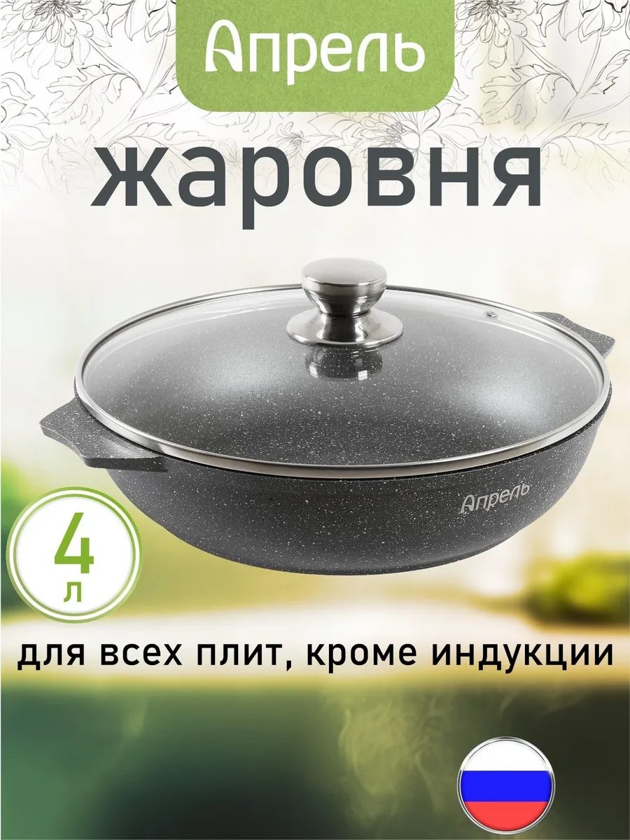 Жаровня Апрель 4 л, алюминий