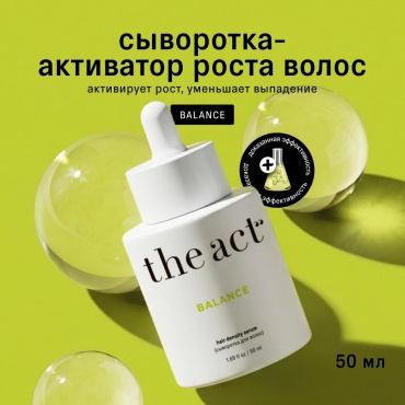 The Act Сыворотка для роста волос Balance сыворотка 50 мл